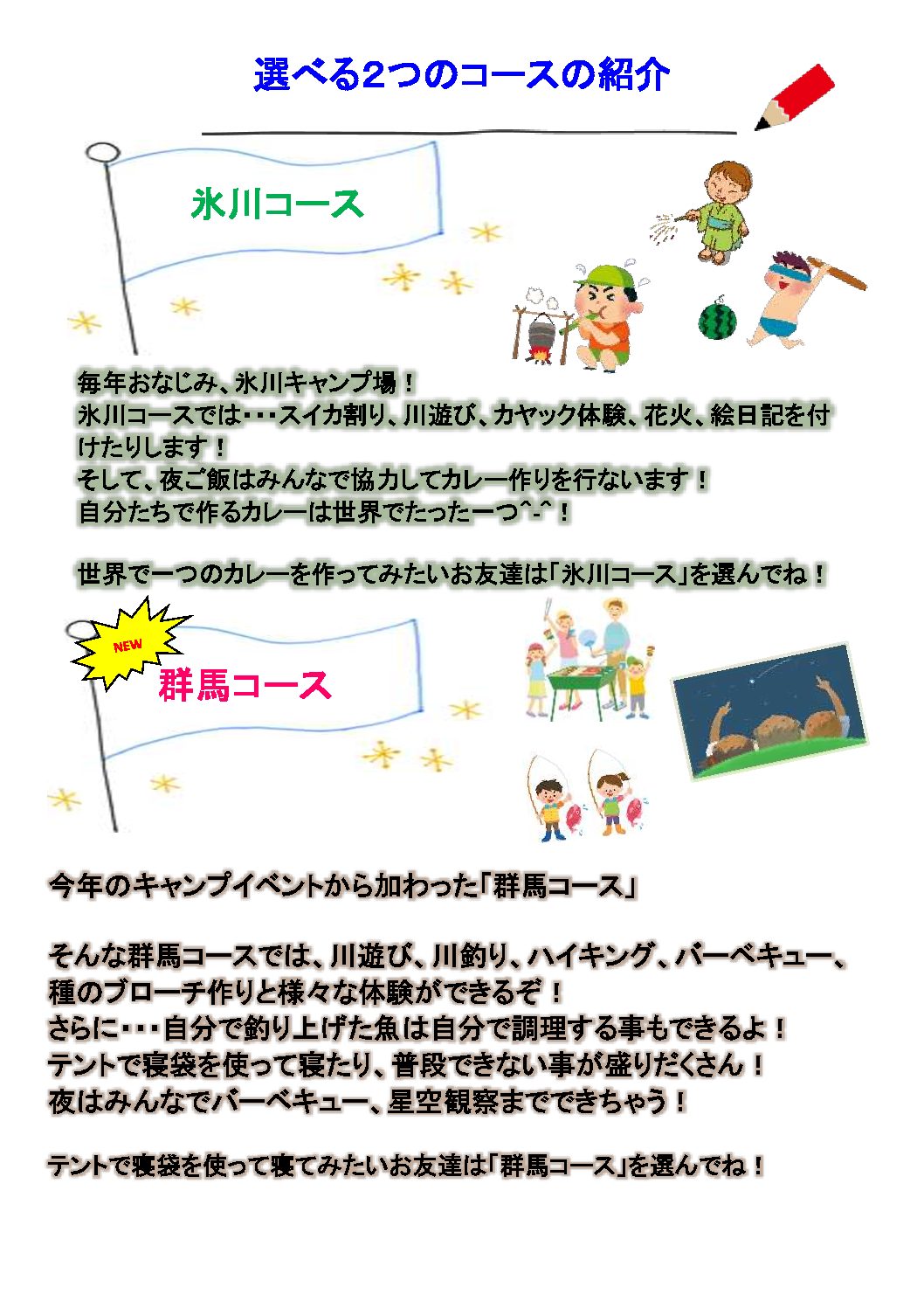 8月イベント「サマーキャンプの」募集が開始いたしました！！