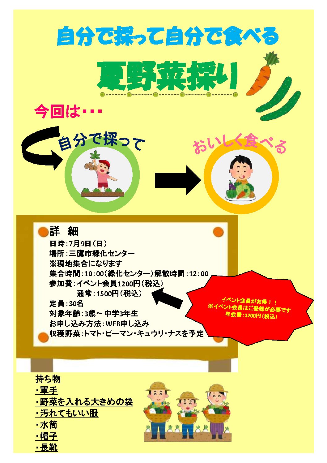 夏野菜採りについてのご案内！