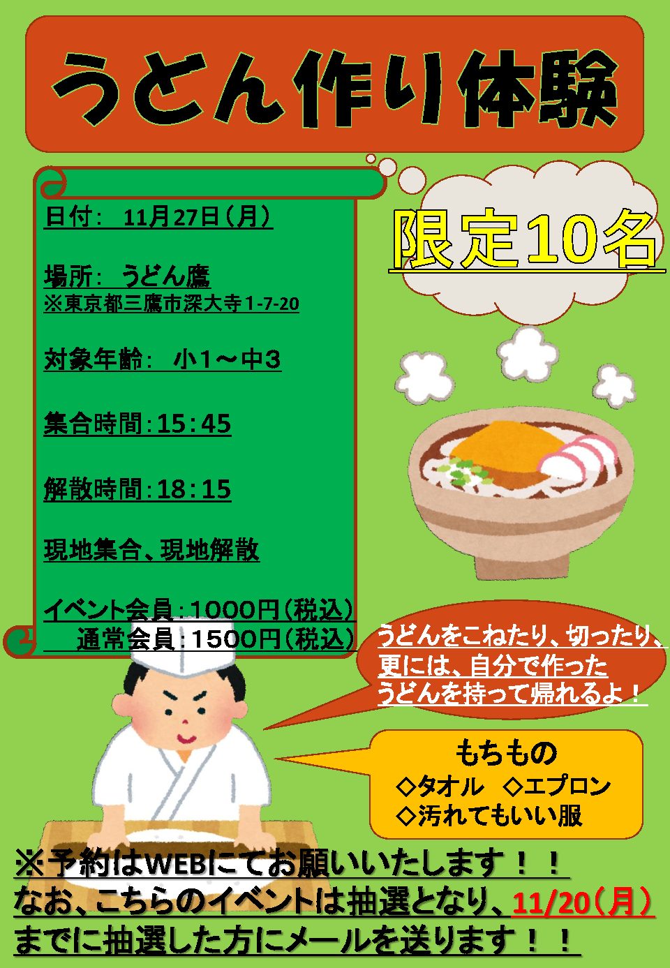 うどん作り体験のご案内