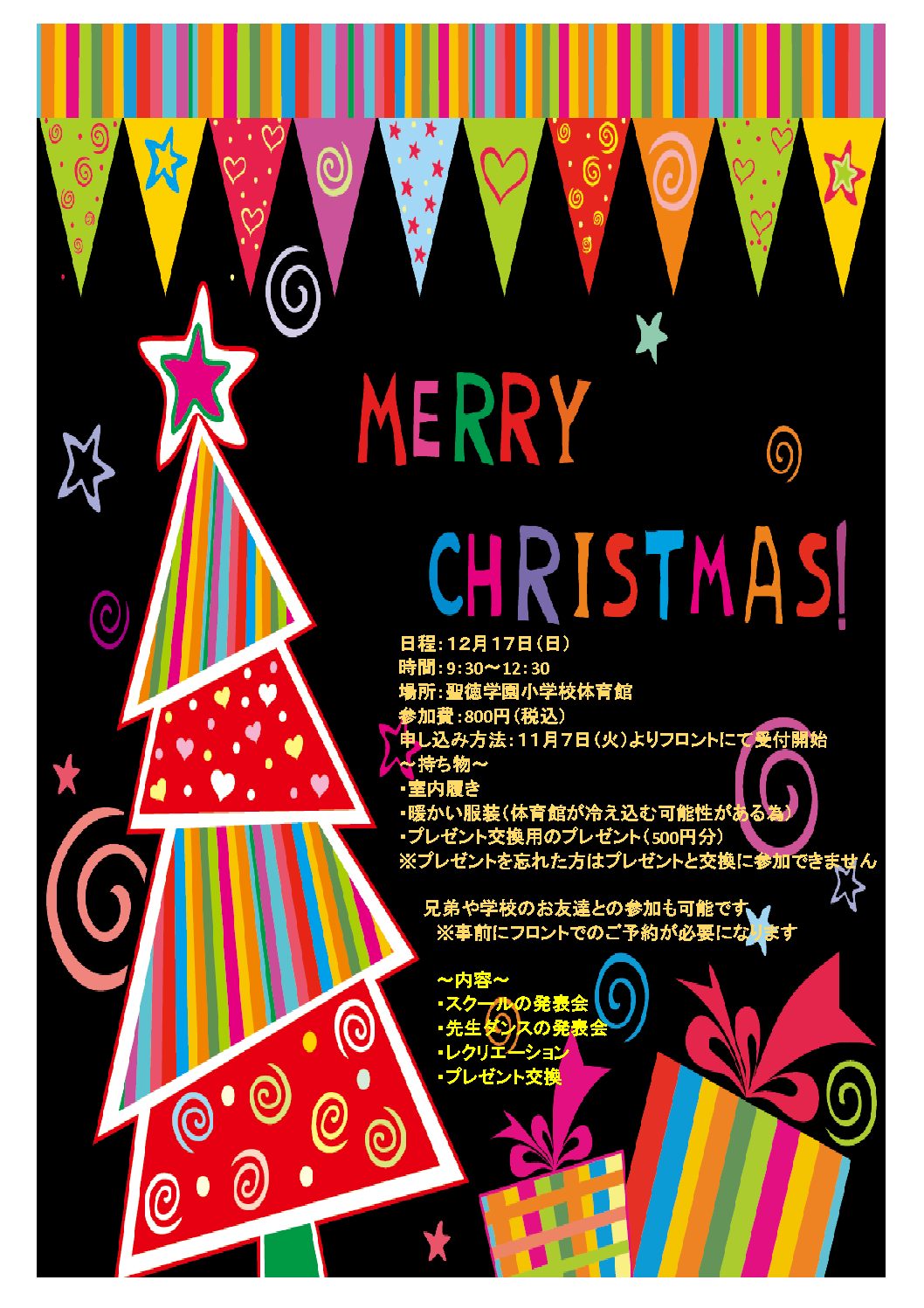 12月になりました！！