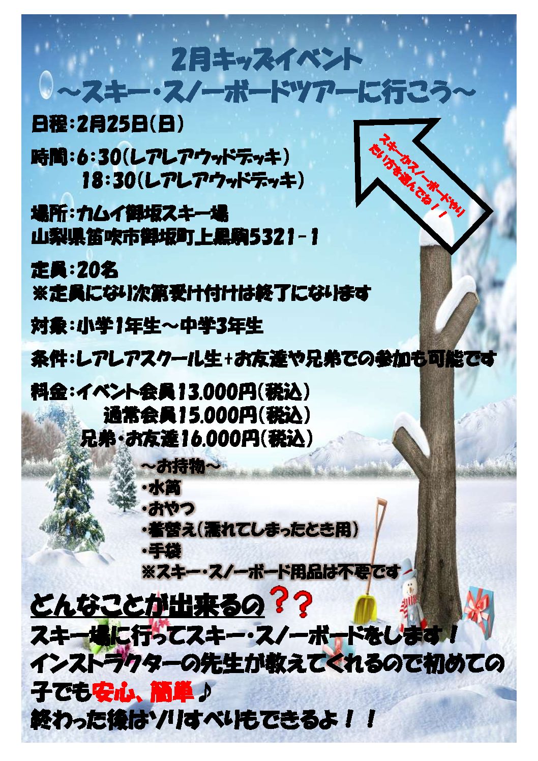 2月イベントについてのご案内＾＾