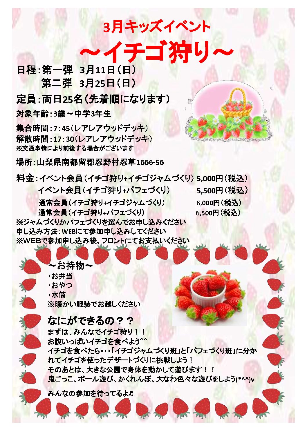 3月キッズイベントについてのご案内＾＾