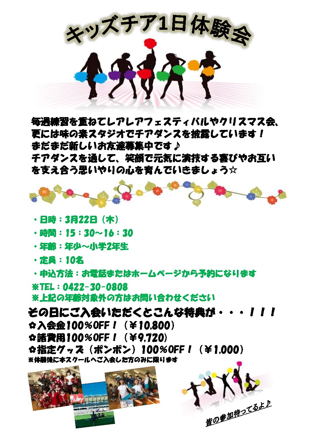 キッズチア1日体験会＾＾