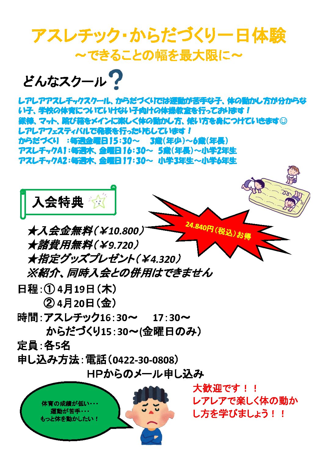 アスレチック・からだづくり無料体験会!! アスレチック・からだづくり無料体験会!!