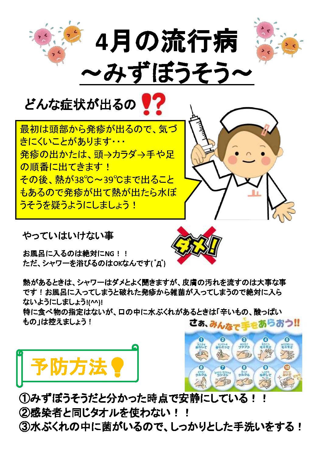 4月の流行病(+o+)