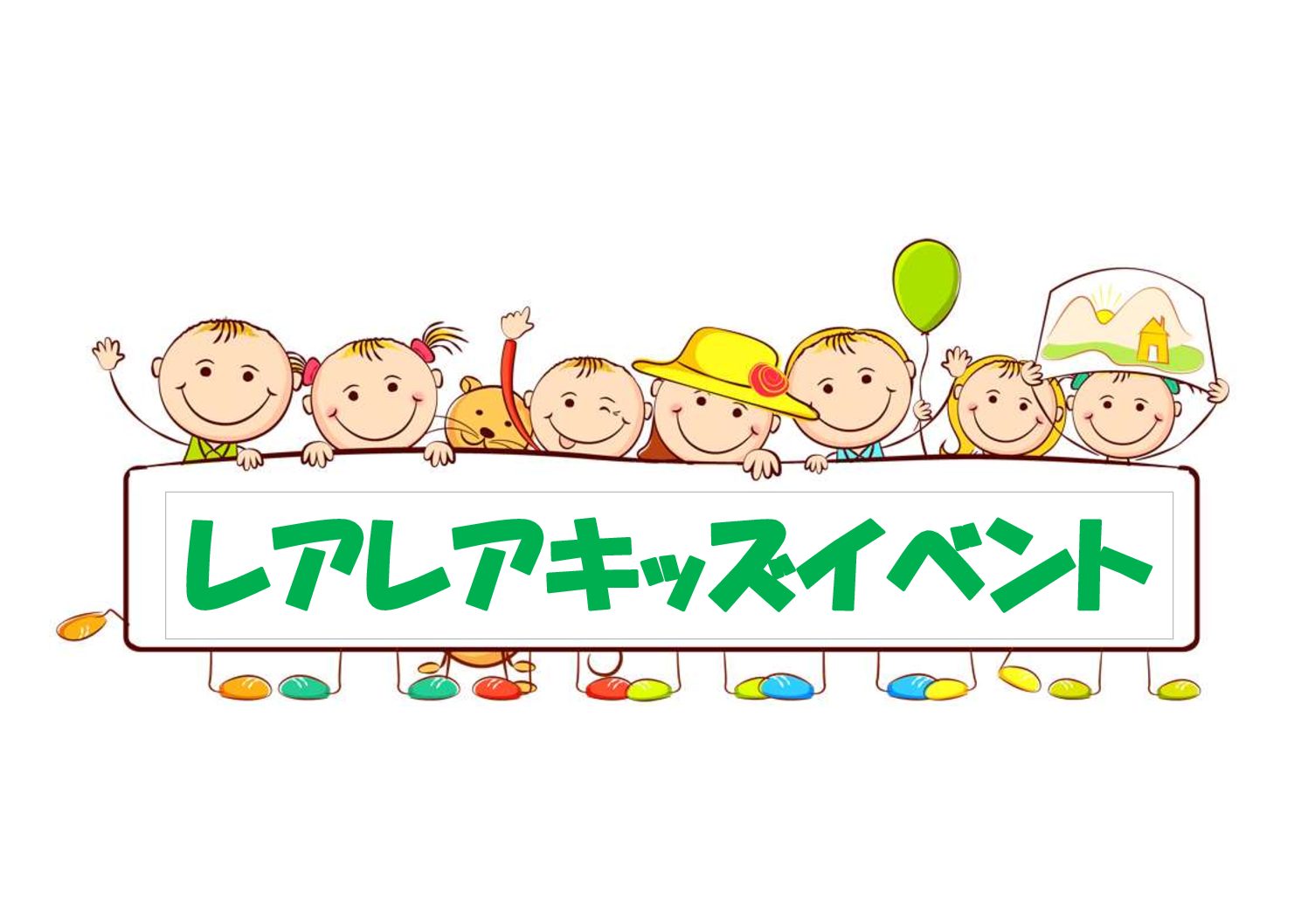 現在募集中のキッズイベント^^ 現在募集中のキッズイベント^^