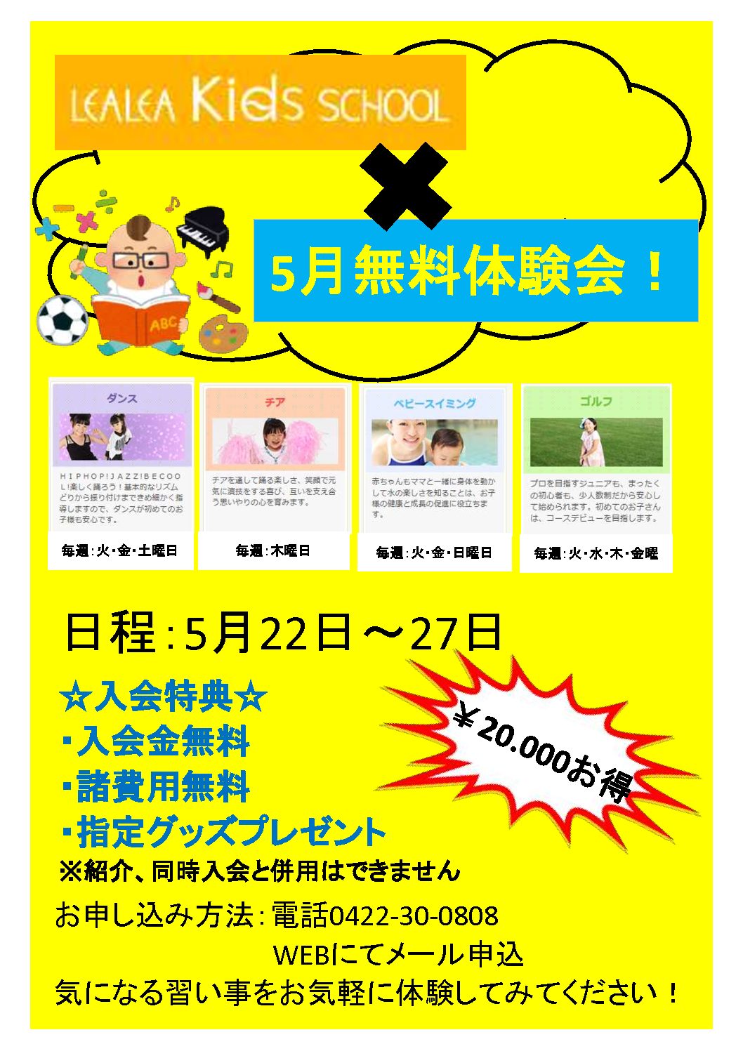 5月特別体験WEEK! 5月特別体験WEEK!