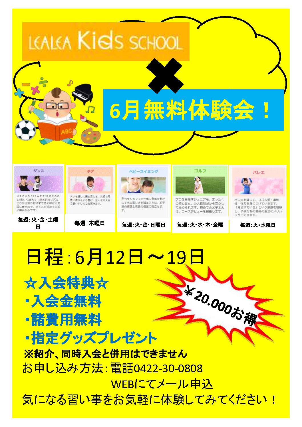 6月キッズスクール無料体験WEEK^^ 6月キッズスクール無料体験WEEK^^