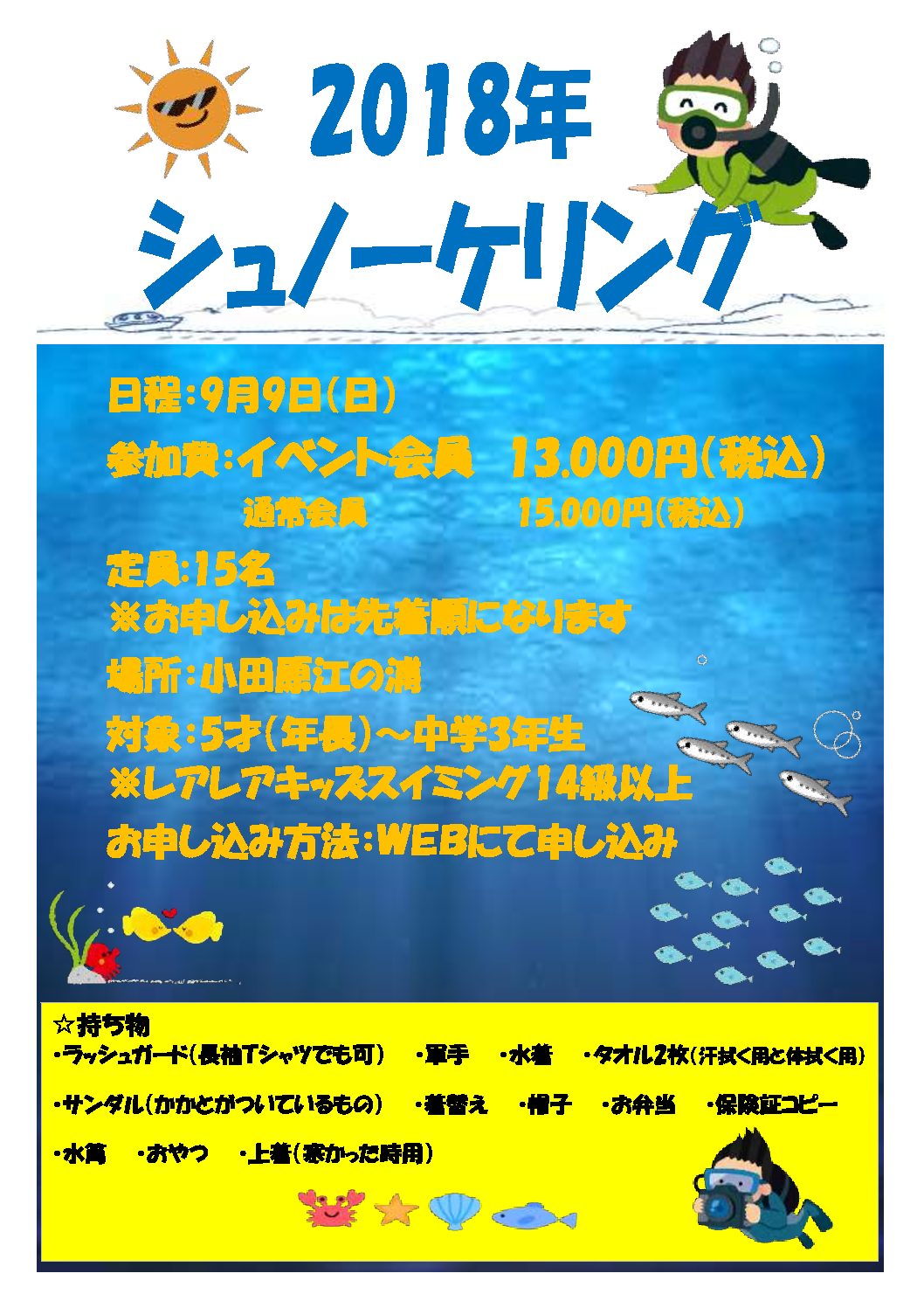 9月キッズイベントについて！！